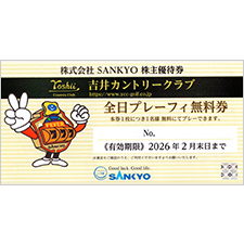 吉井カントリークラブ 優待券 | 金券ショップ 格安チケット.コム