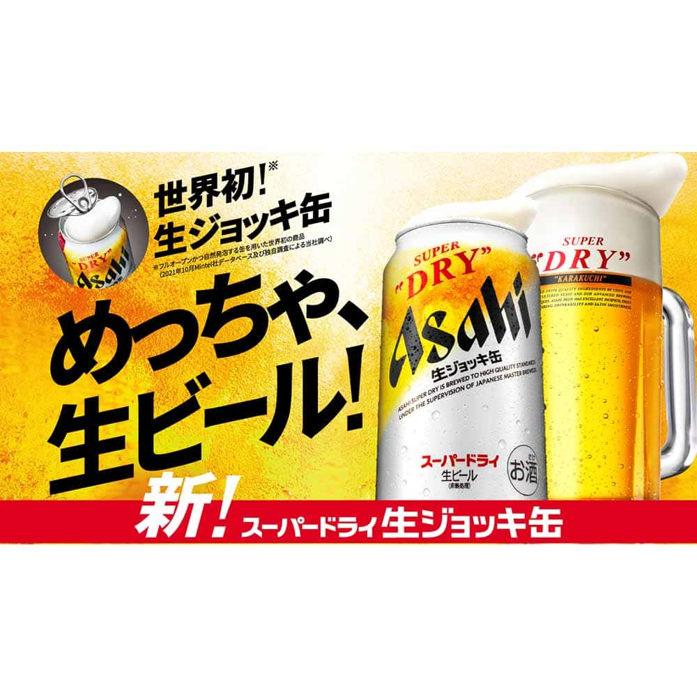 アサヒ スーパードライ 生ジョッキ缶 340ml缶｜格安・安いお酒の通販