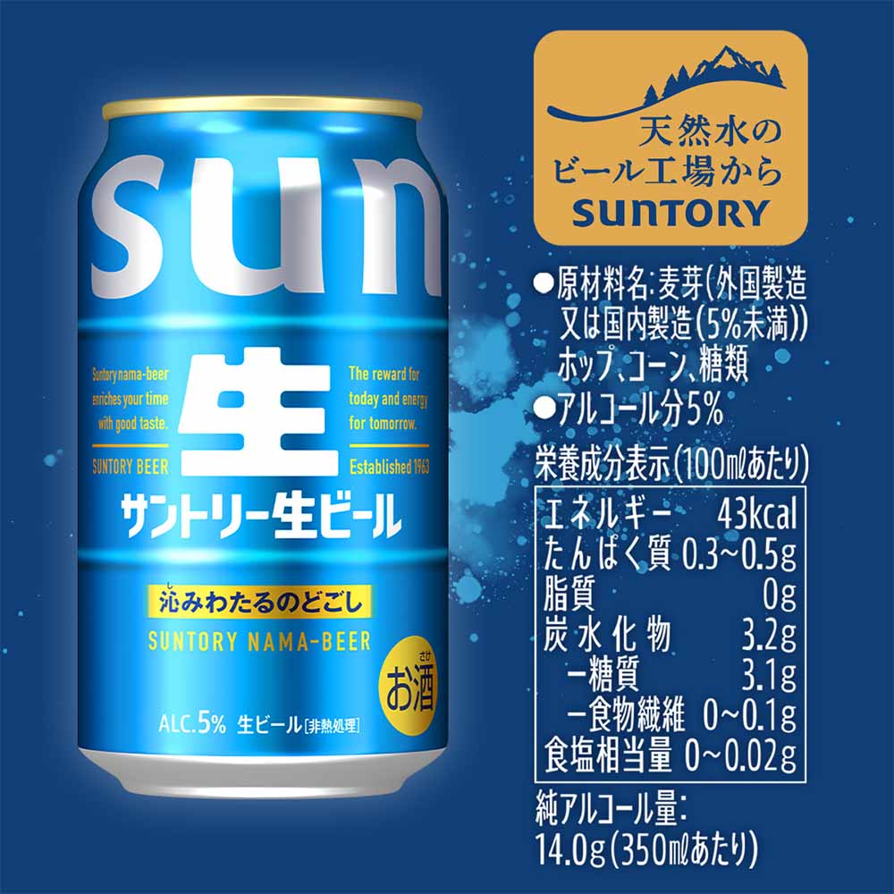 サントリー生ビール トリプル生 350ml缶｜格安・安いお酒の通販／配達