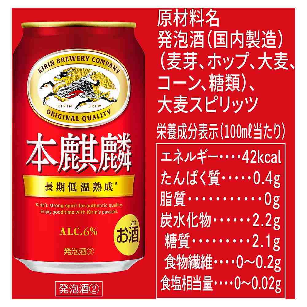 キリン 本麒麟 350ml缶｜格安・安いお酒の通販／配達ならカクヤス