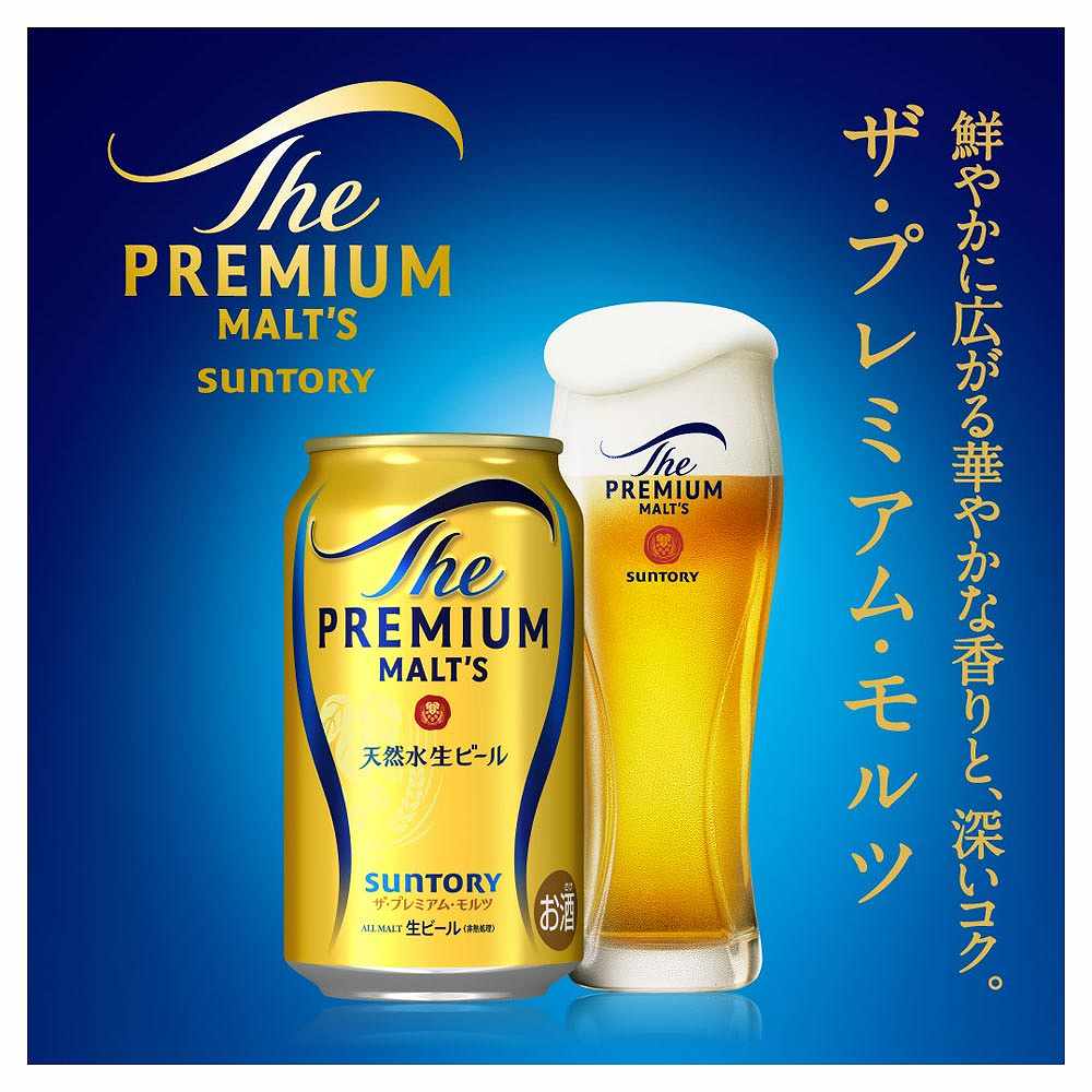 ギフトセット〕サントリー ザ・プレミアム・モルツ ビールセット 計10