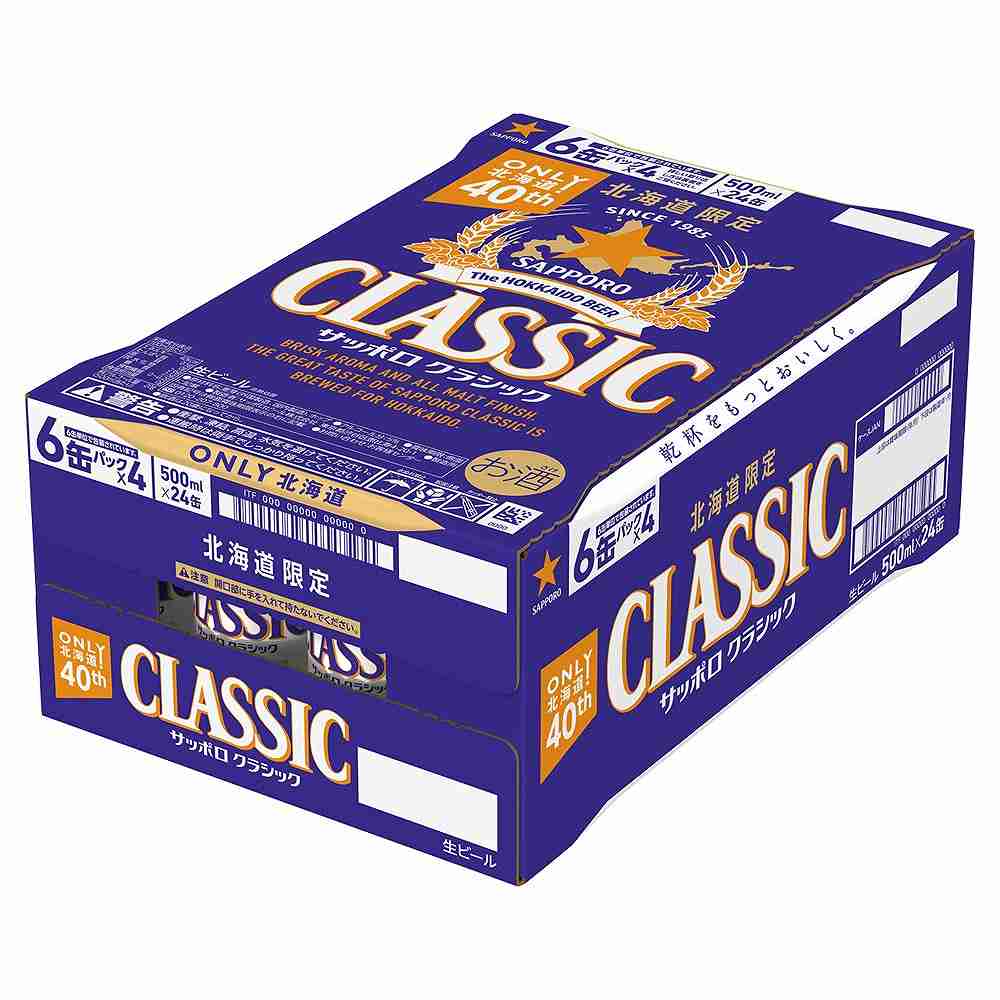 2ケースパック〕サッポロ クラシック 500ml缶×48本セット｜格安・安い