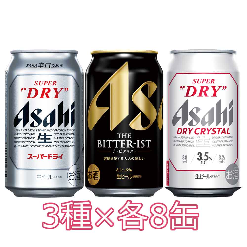 WEB限定予約〕アサヒ ビタリスト＆スーパードライ＆ドライクリスタル