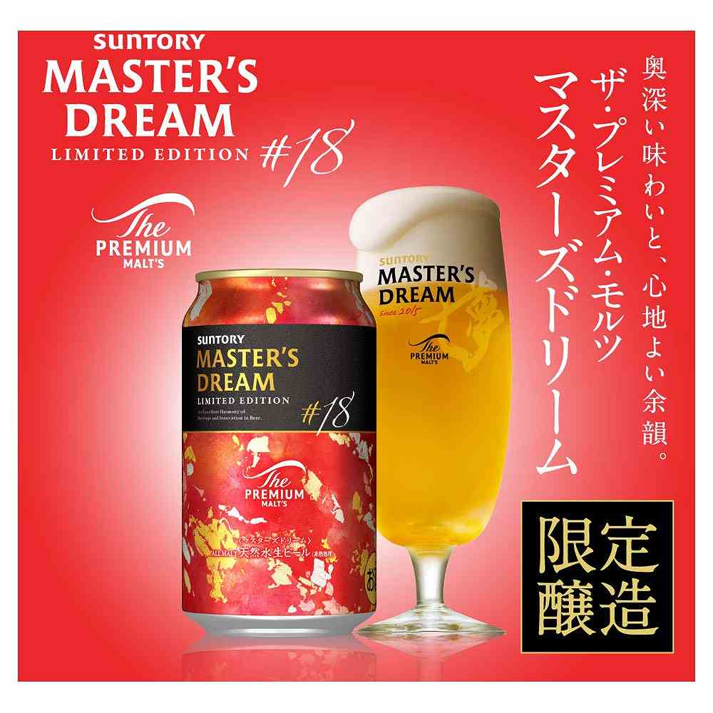 ギフトセット〕サントリー ザ・プレミアム・モルツ-夢-マスターズ
