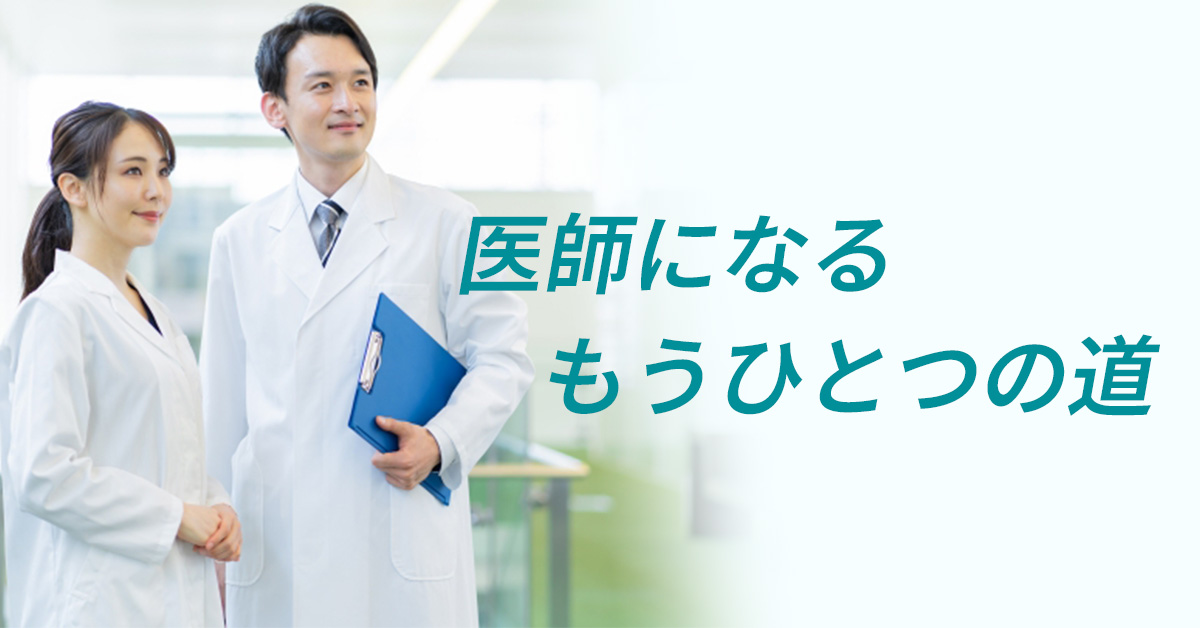 医学部学士編入 対策講座 | 河合塾KALS