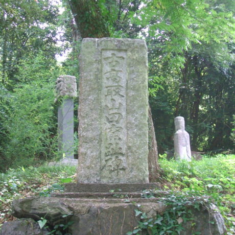 古高取山田窯跡 - 嘉麻市観光まちづくり協会