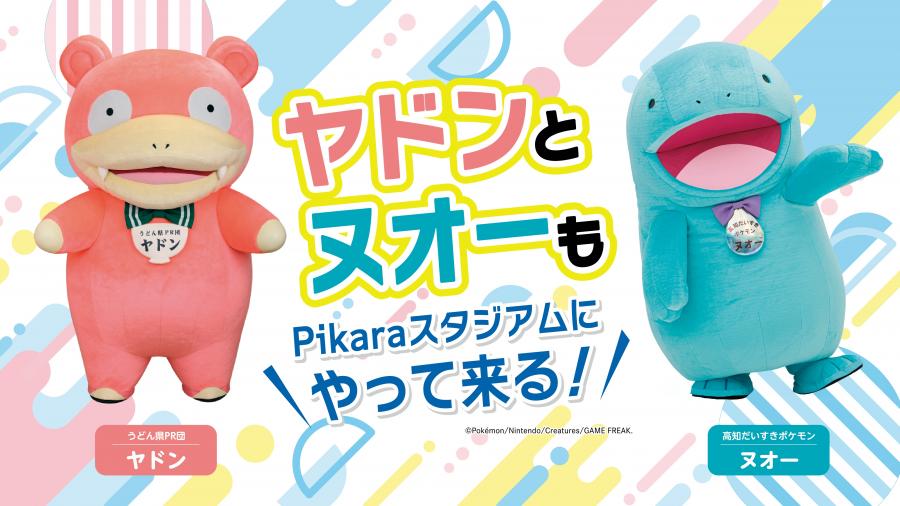 7/19マルナカpresents高知戦】 Pikaraスタジアムにうどん県PR団