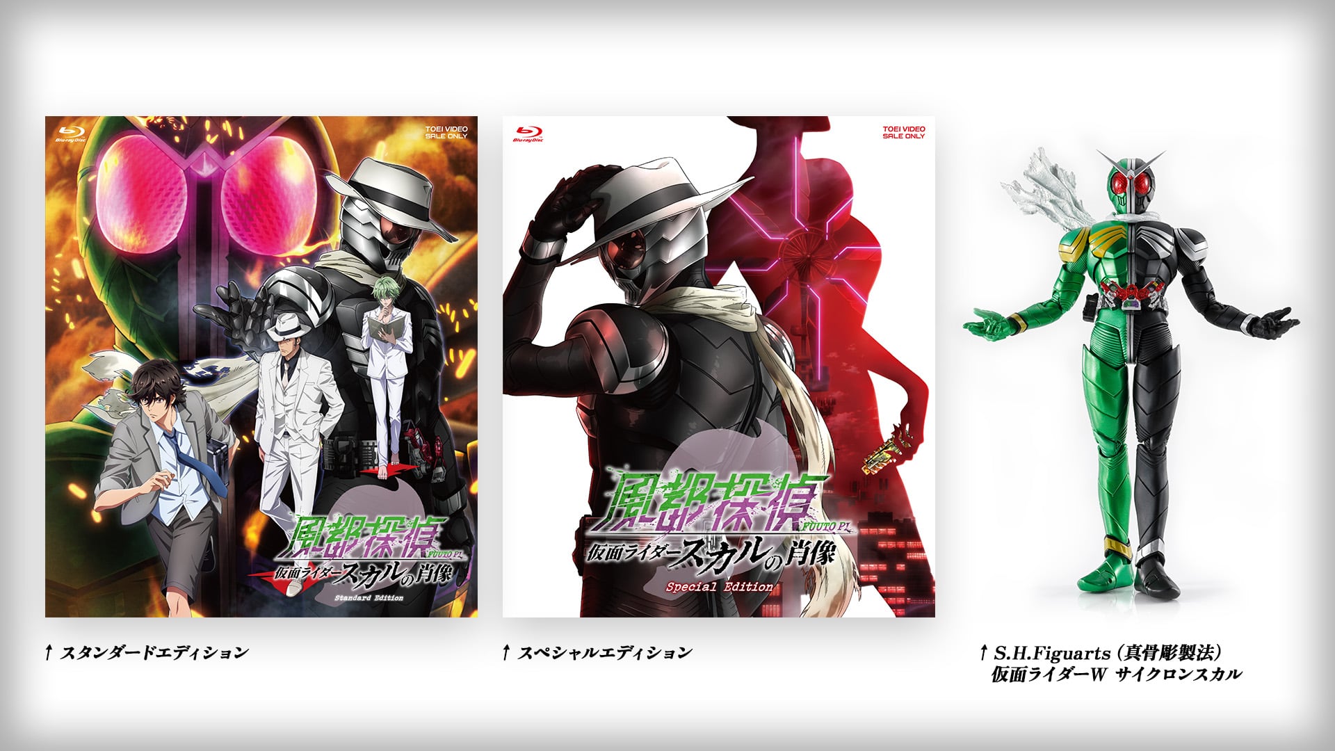 劇場版『風都探偵 仮面ライダースカルの肖像』のBlu-rayが発売決定