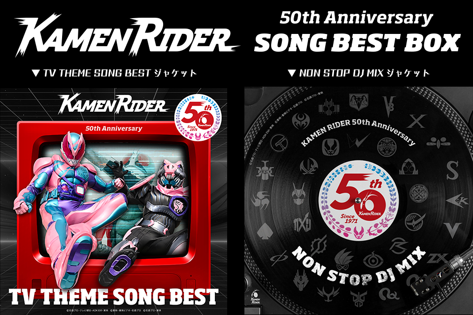 仮面ライダー 50th Anniversary CD 全形態ジャケット公開！ | 仮面