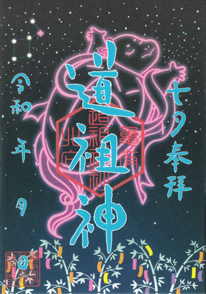 令和5年 夏越の大祓、七夕祭のご案内 | 東京都葛飾区の亀有香取神社