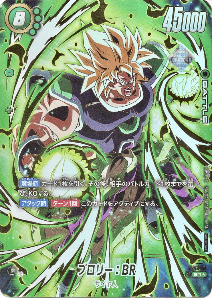 A-】ブロリー:BR(FS03-10/SR☆/アルバト) - カードショップカメハウス