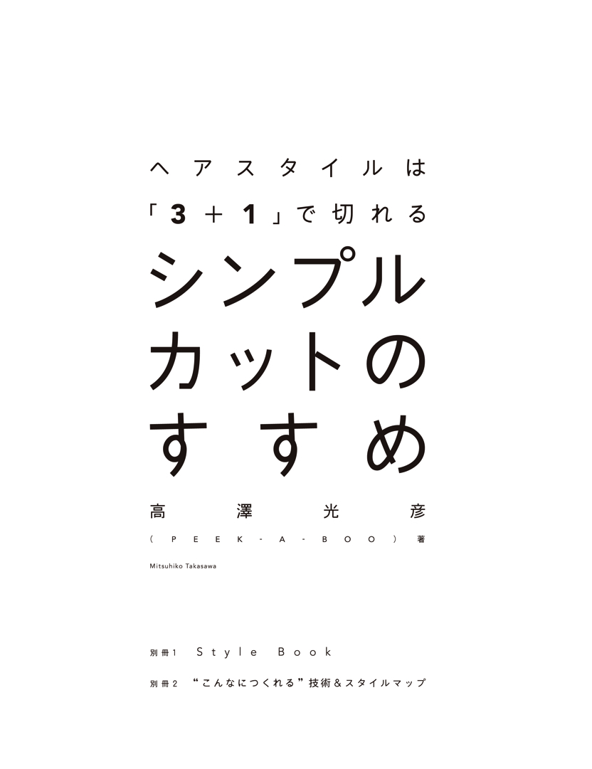 シンプルカットのすすめ | 書籍のご案内 | 株式会社髪書房