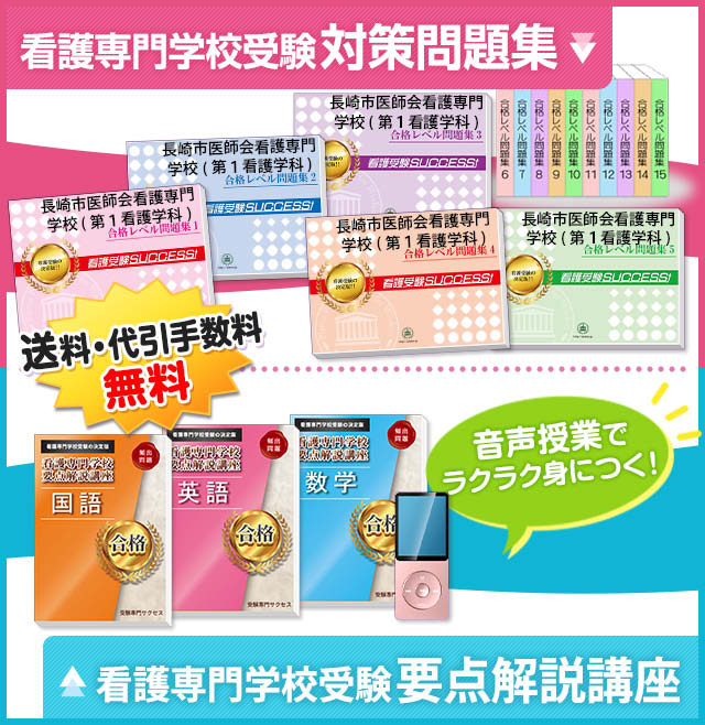 長崎市医師会看護専門学校(第1看護学科)の受験情報まとめ