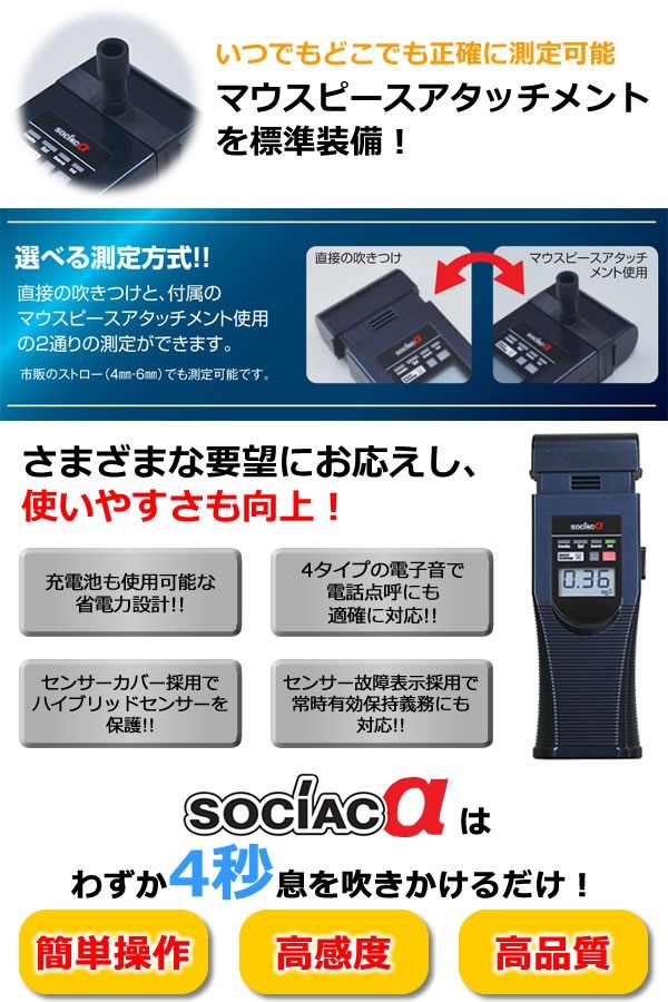 中央自動車工業 アルコール検知器 ソシアック・アルファ SOCIACα SC