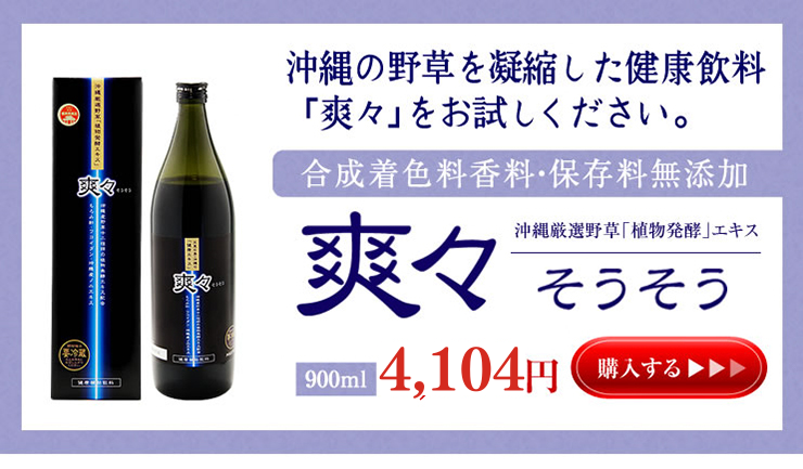 爽々（900ml）1本 ｜ 金秀バイオ通販ショップ