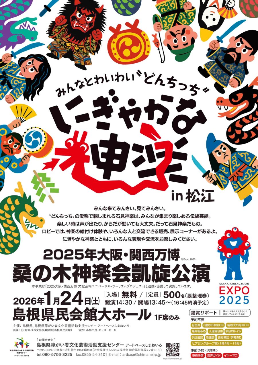 完売】にぎやかな神楽 in松江 | しまね観光ナビ｜島根県公式観光情報サイト