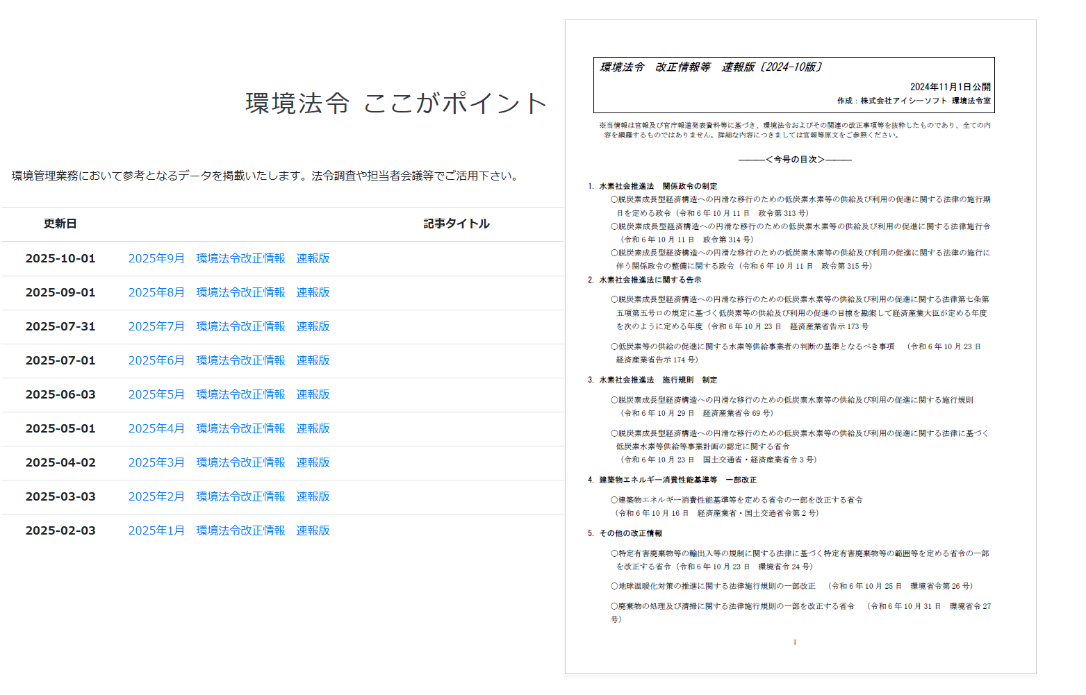 環境LDB』環境法令・条例を簡単検索！ISO審査にも対応