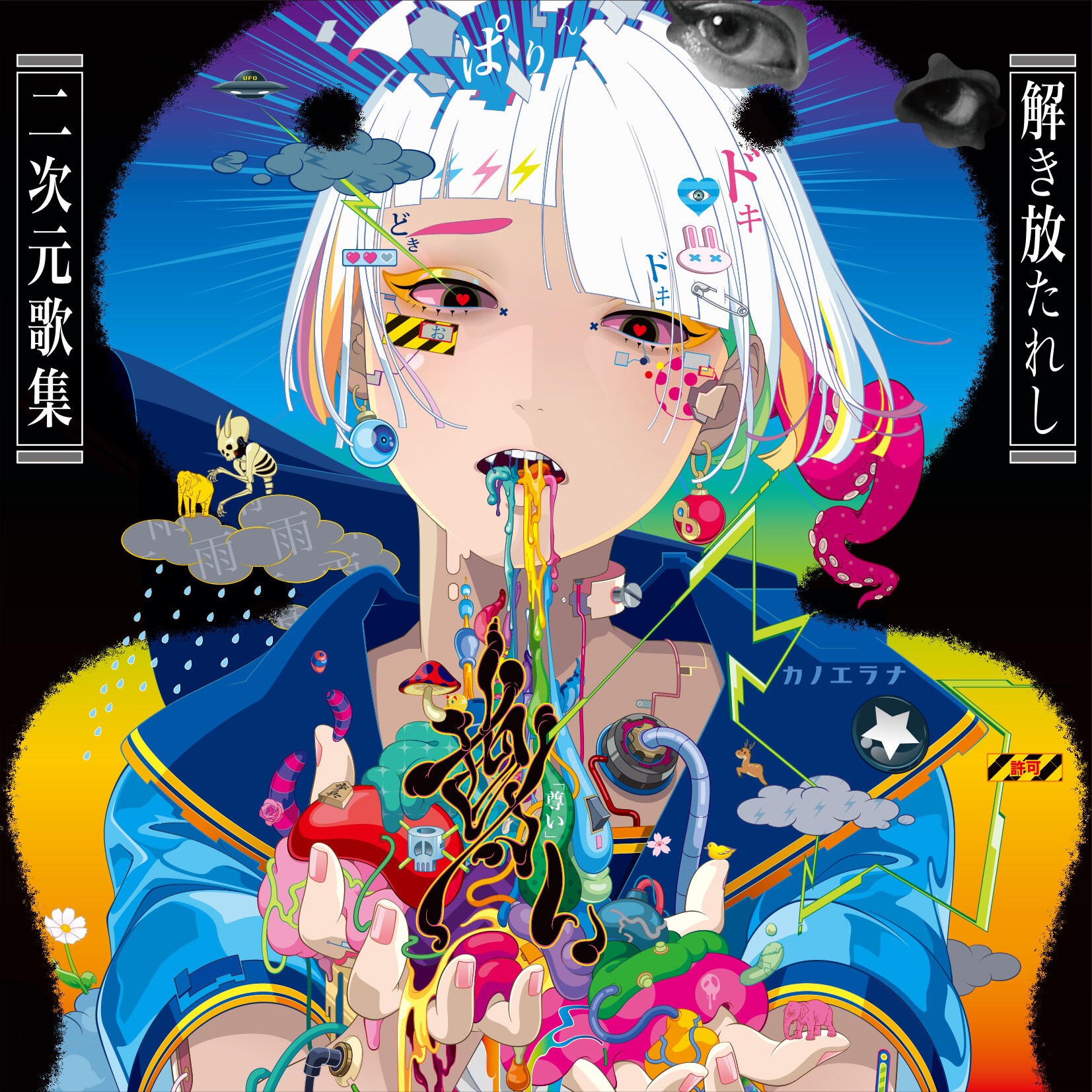 DISCOGRAPHY | カノエラナ オフィシャルウェブサイト