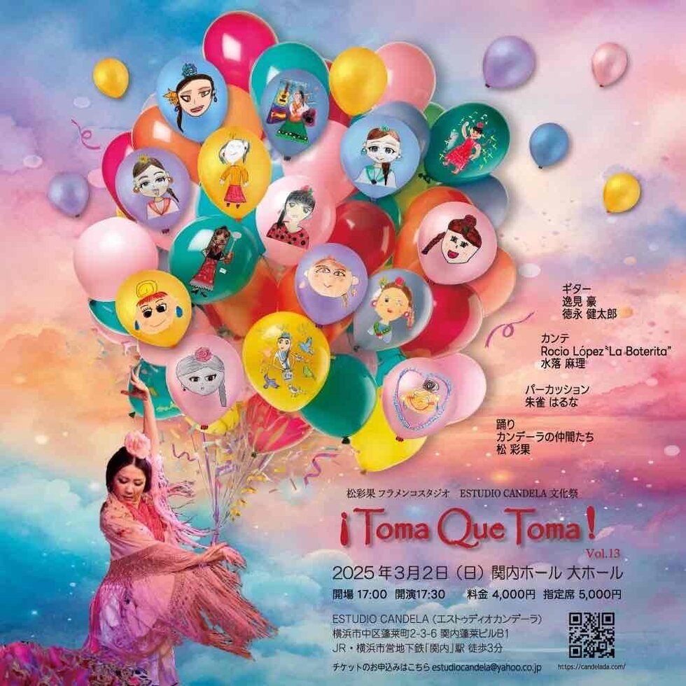 松彩果フラメンコスタジオ ESTUDIO CANDELA文化祭 vol.13 | 横浜関内
