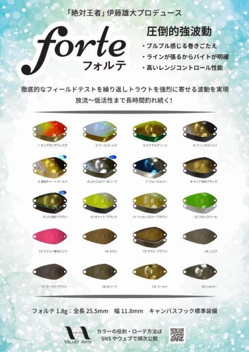 ベルベットアーツ フォルテ 1.8g - エリアプロショップ