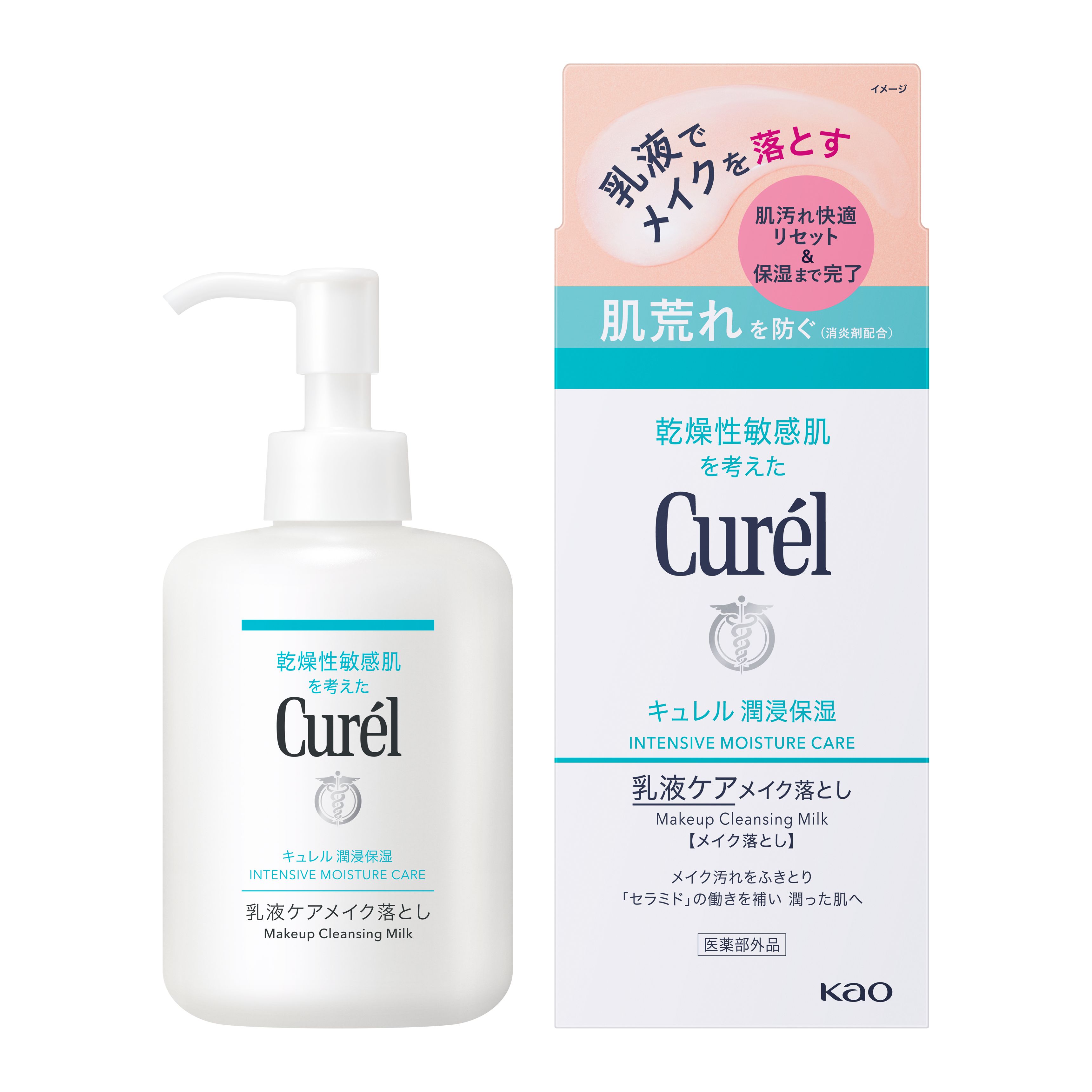 キュレル 潤浸保湿 乳液ケアメイク落とし 200ml | 花王公式通販