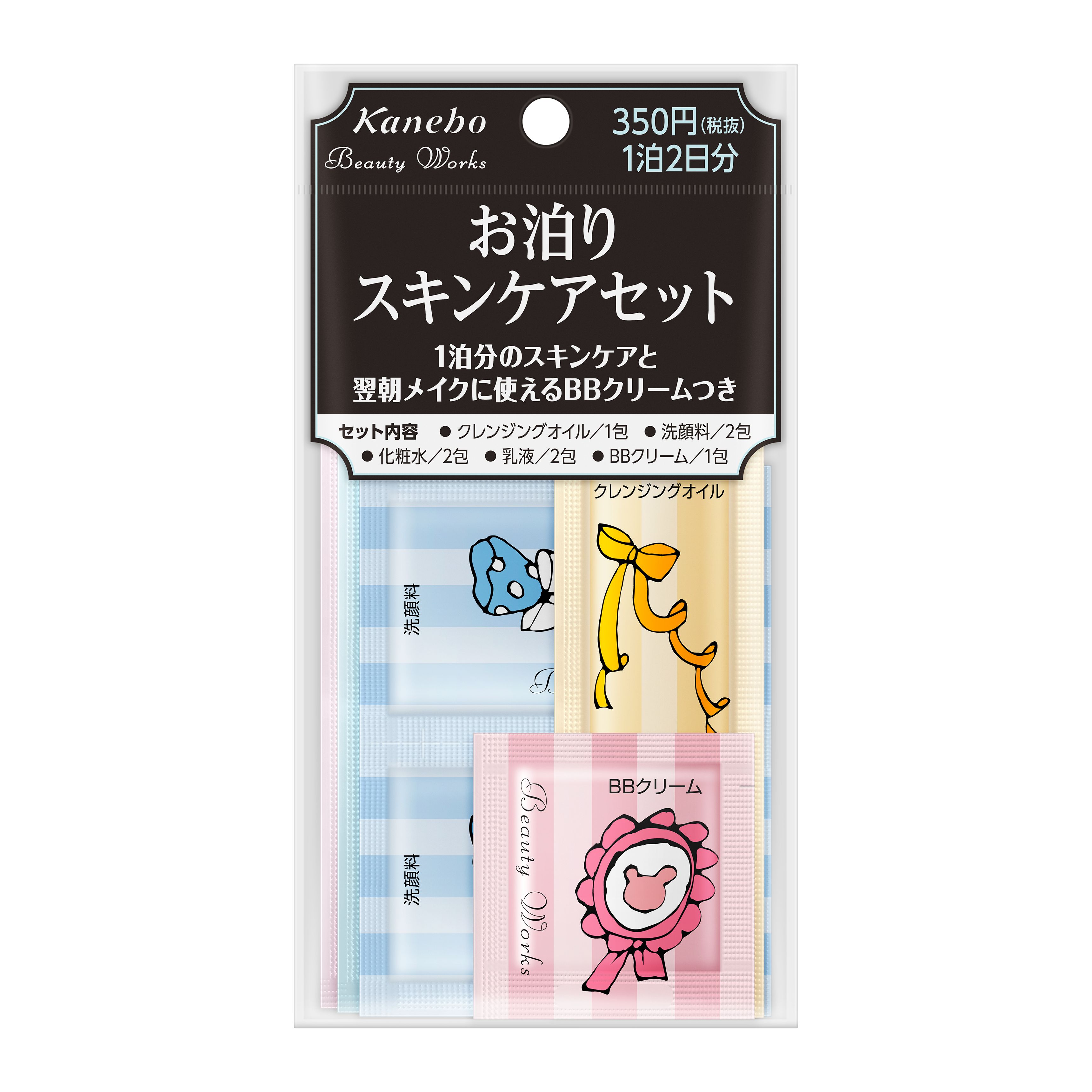 ビューティワークス お泊りスキンケアセット | 花王公式通販 【My Kao