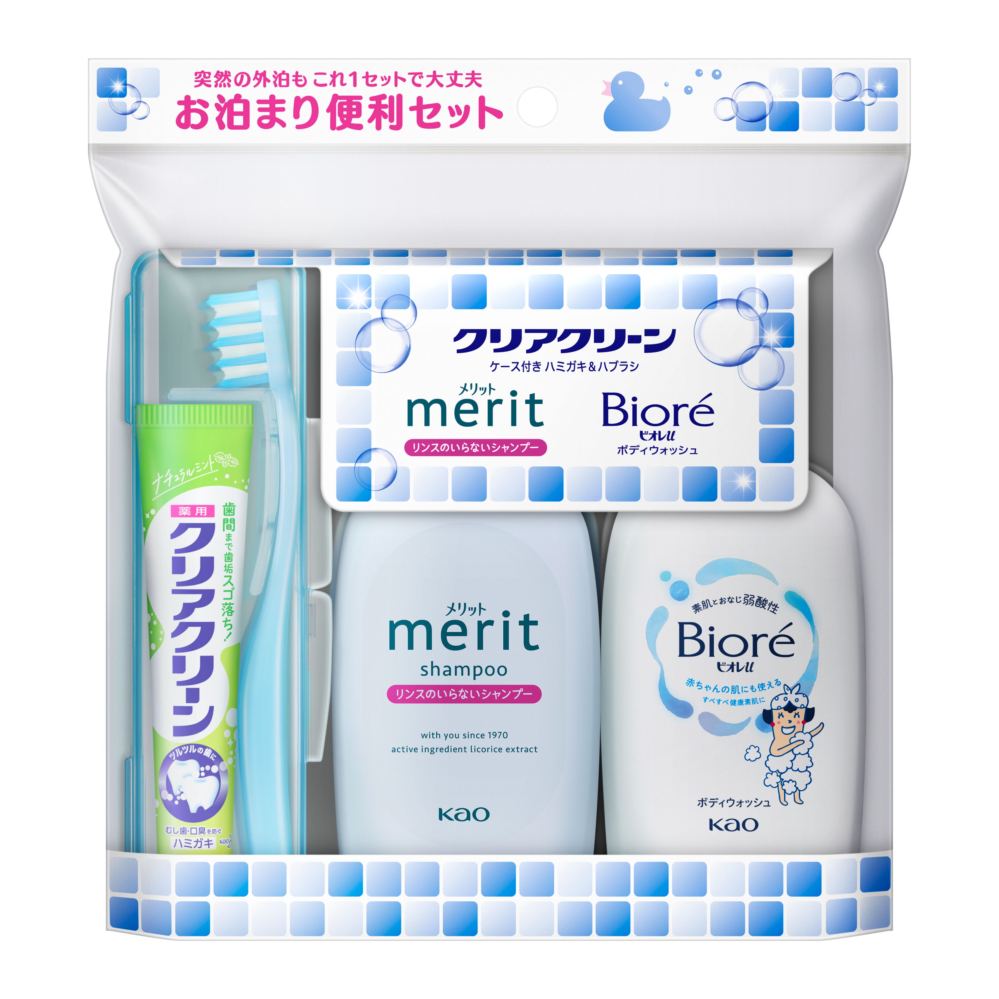 クリアクリーン 携帯用お泊まり便利セット | 花王公式通販 【My Kao Mall】