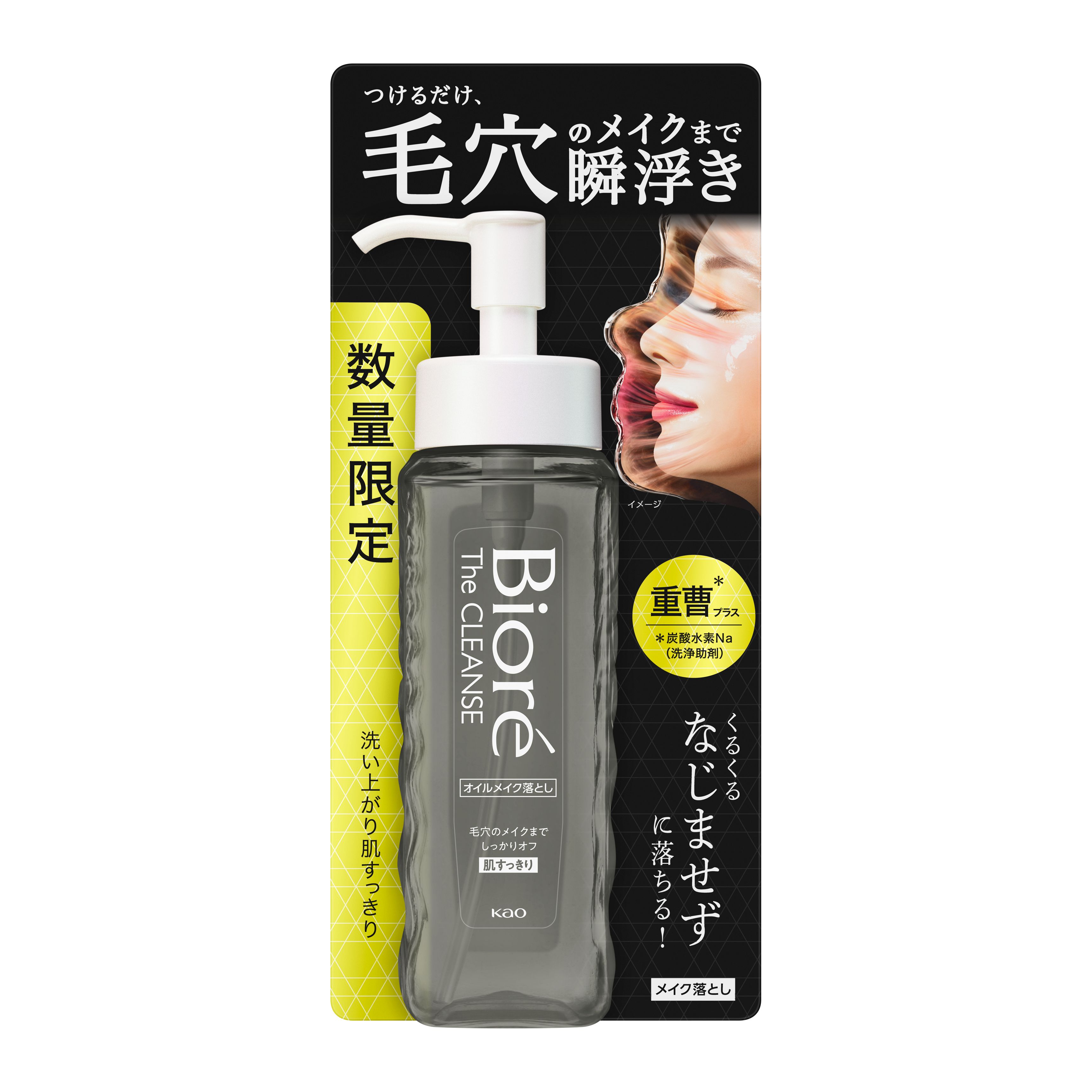 ビオレ ザクレンズオイルメイク落とし プラス 本体 190ml | 花王