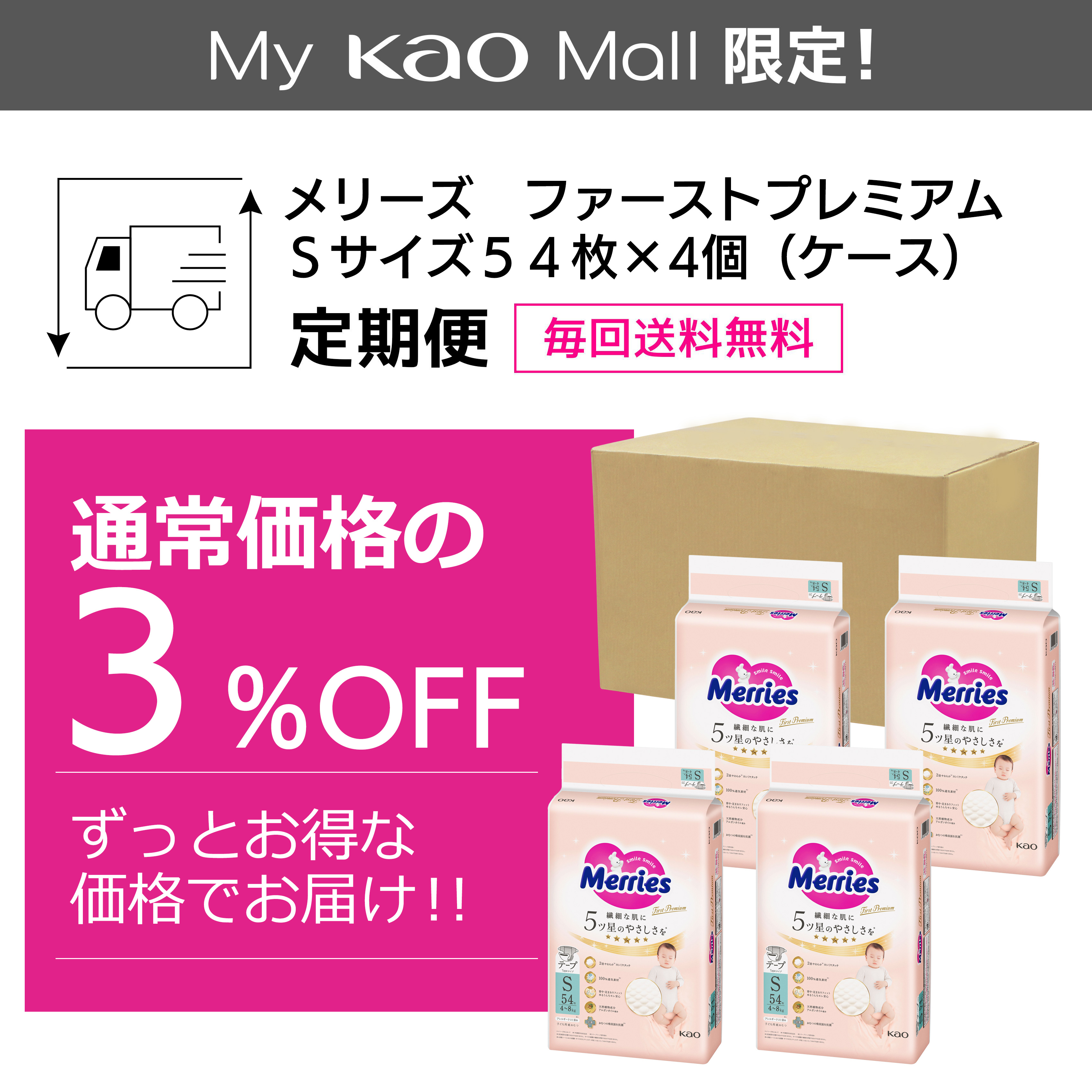 メリーズ ファーストプレミアム Sサイズ54枚入り×4個【ケース販売