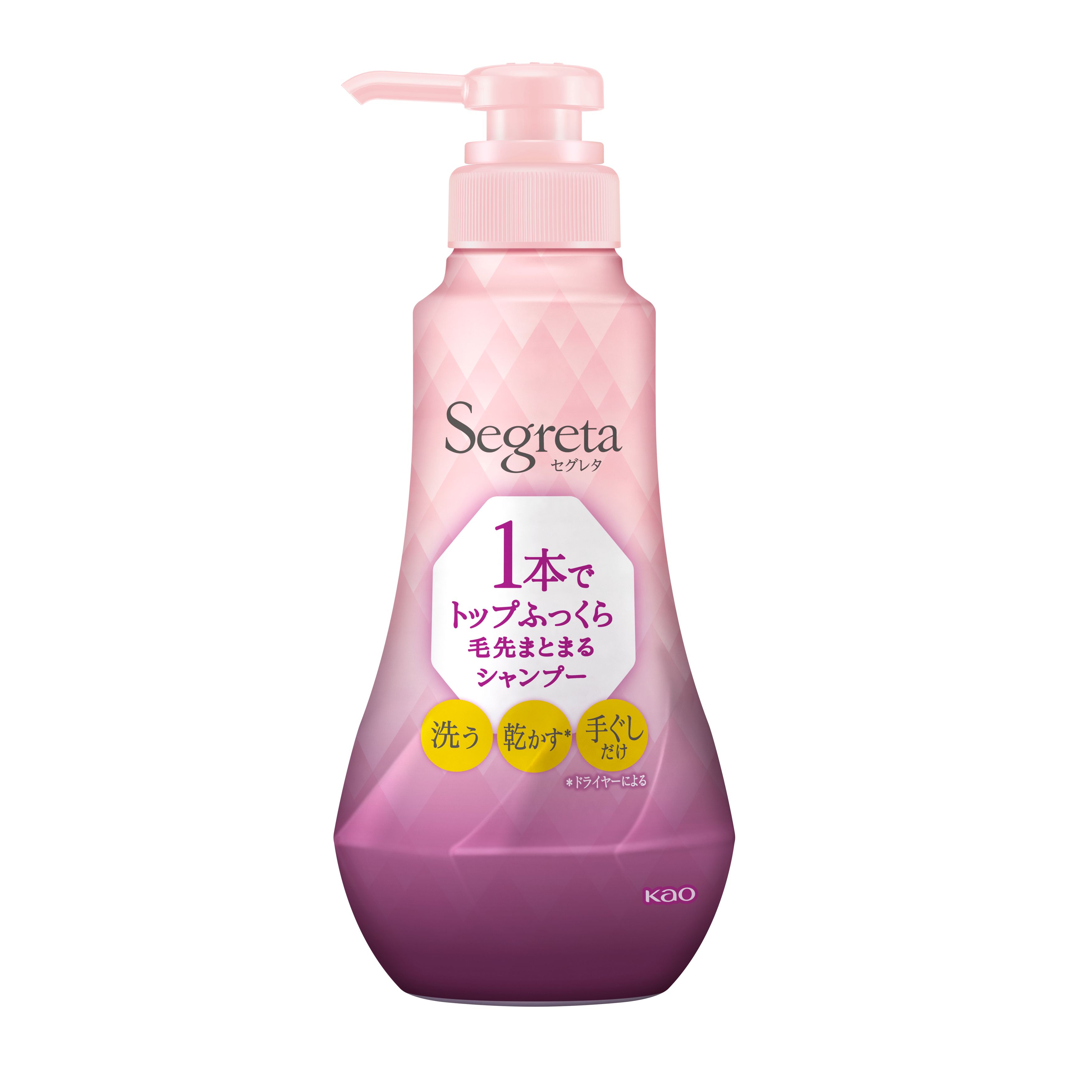 セグレタ 1本でトップふっくら毛先まとまるシャンプー 本体 | 花王