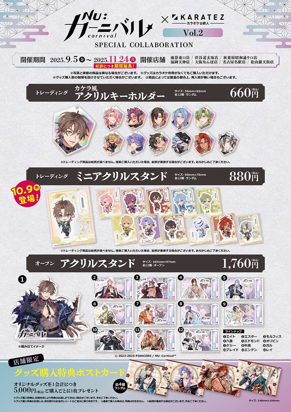 NU: カーニバル》×カラオケの鉄人 Vol.2 - カラオケの鉄人