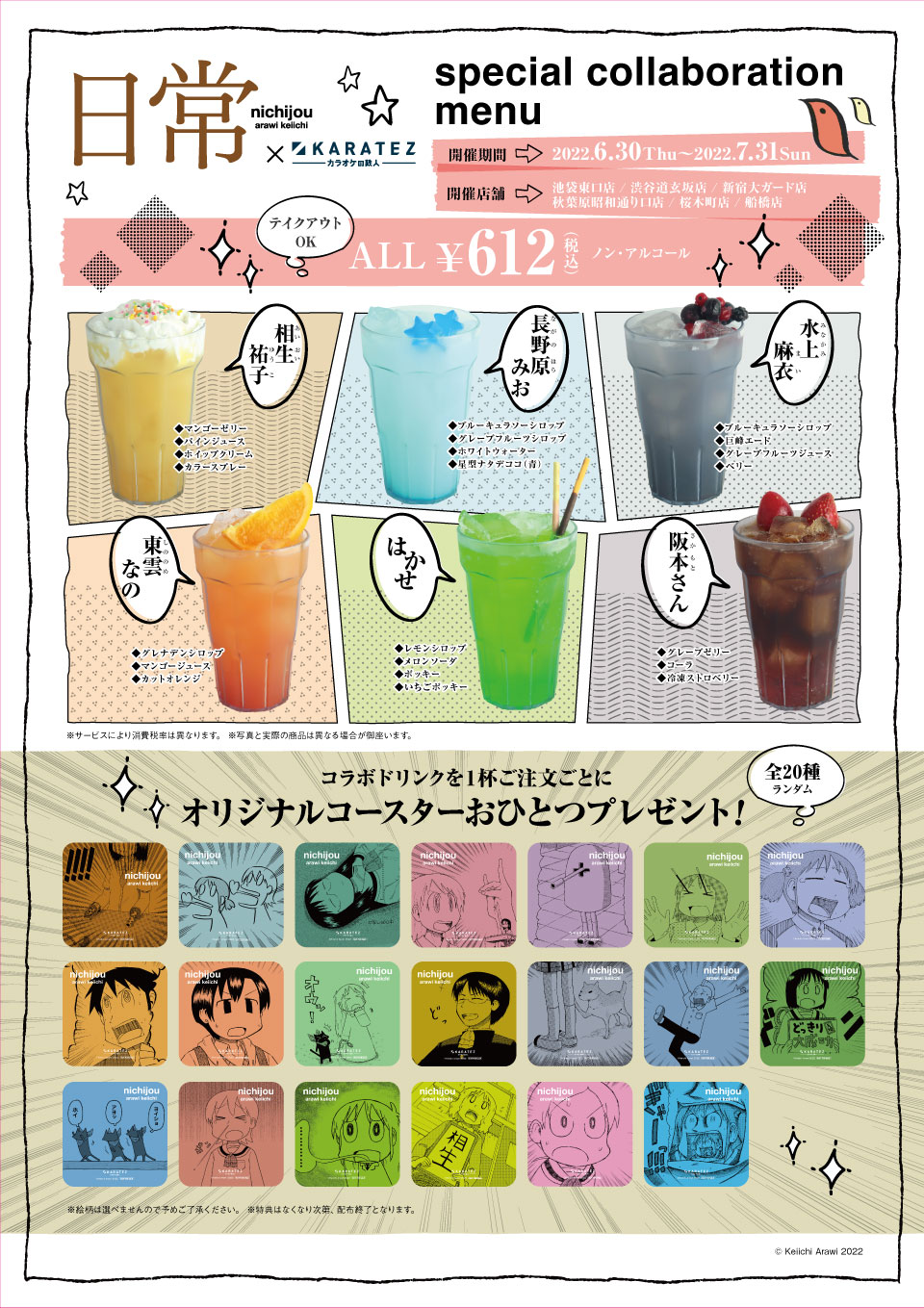 日常』×カラオケの鉄人 - カラオケの鉄人