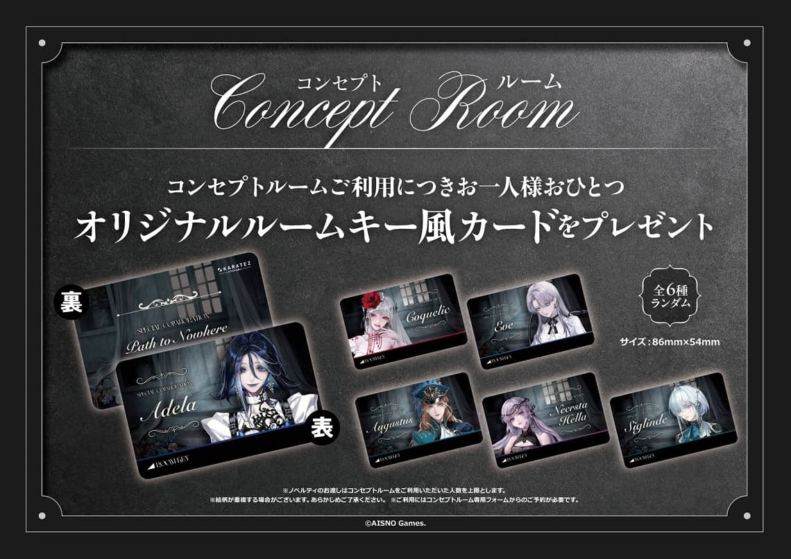 無期迷途 カラオケの鉄人コラボ アウグスタ ジークリンデ アクキー