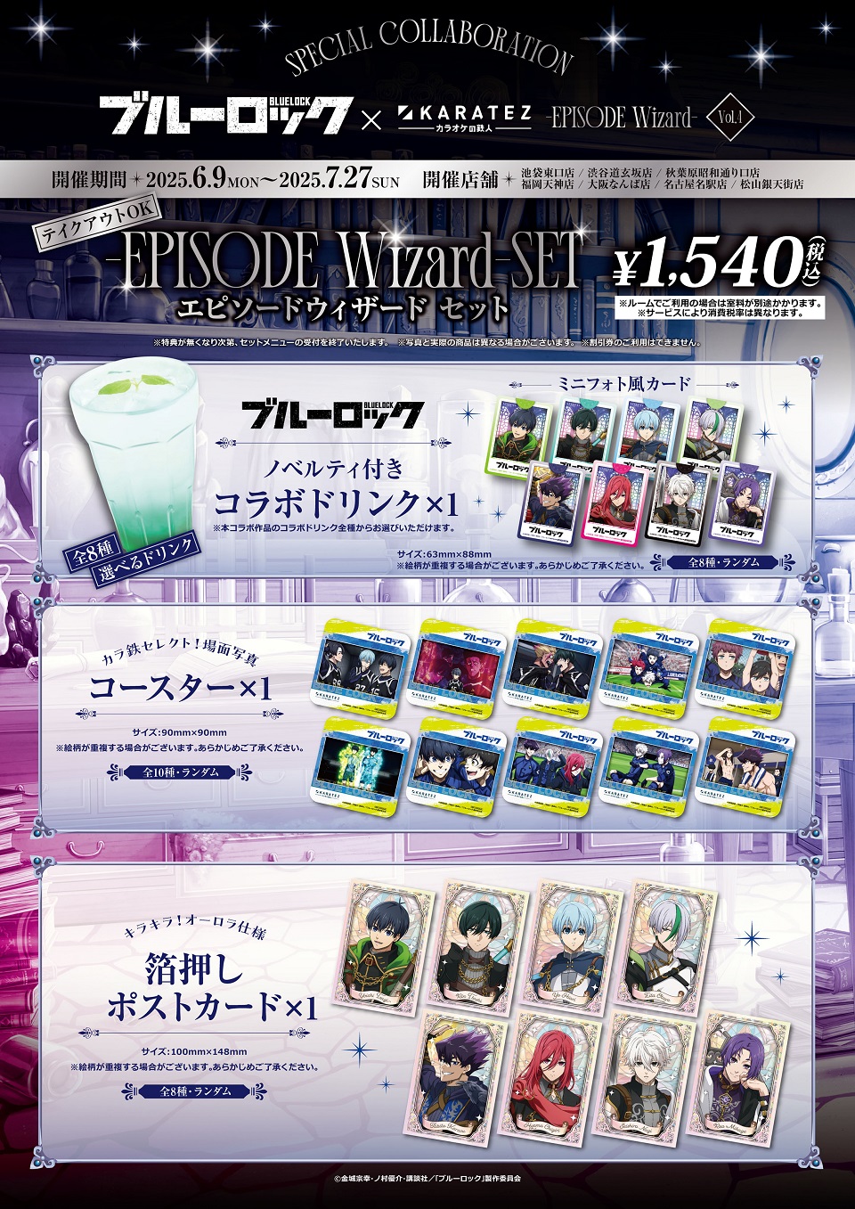 TVアニメ「ブルーロック」 × カラオケの鉄人 Vol.4 -EPISODE Wizard