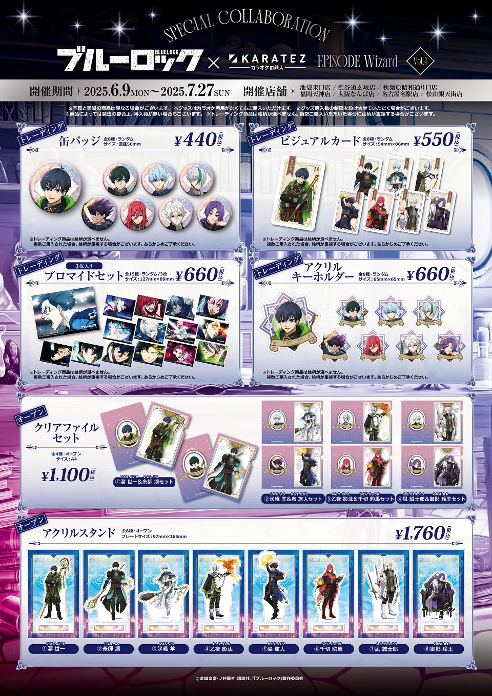 TVアニメ「ブルーロック」 × カラオケの鉄人 Vol.4 -EPISODE Wizard