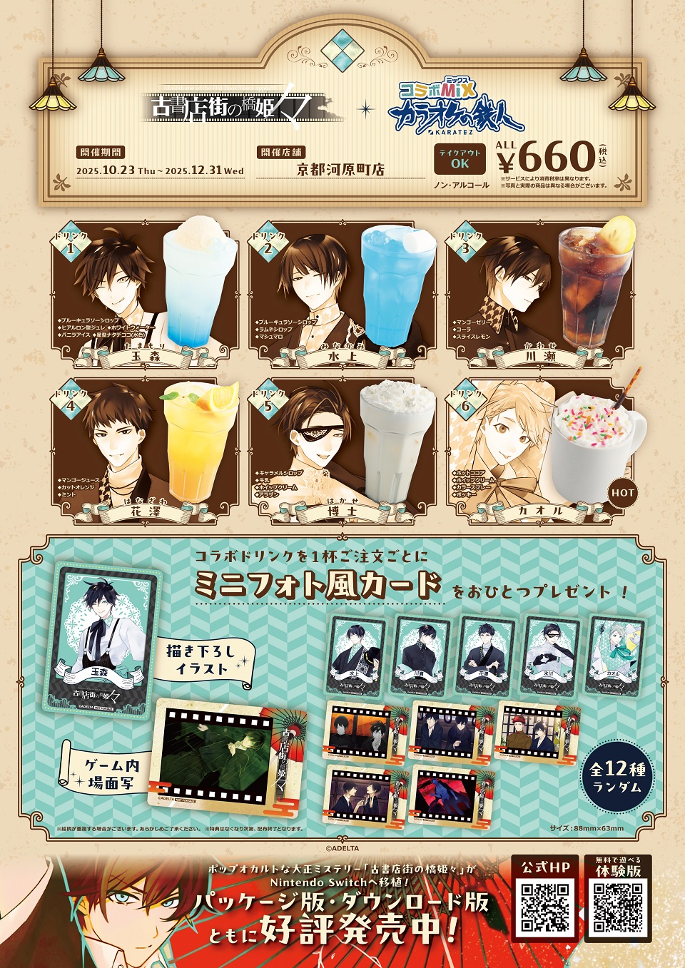 古書店街の橋姫　川瀬　カラオケの鉄人　まとめ売り ルームキー　ポストカード箔押し 古書店街の橋姫 川瀬 カラオケの鉄人 まとめ売り ルームキー ポスト