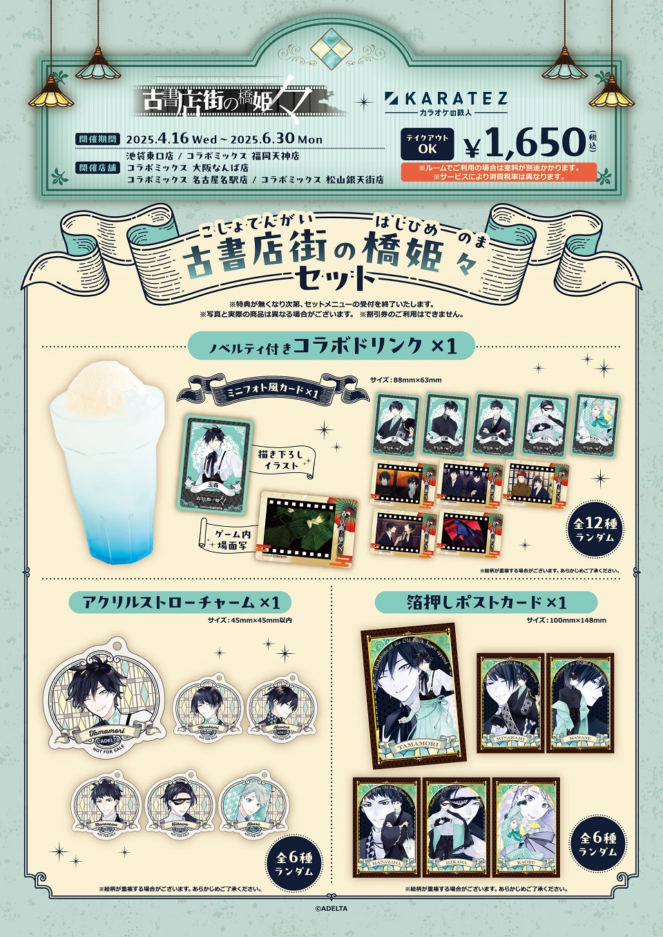 古書店街の橋姫 々』×カラオケの鉄人 - カラオケの鉄人