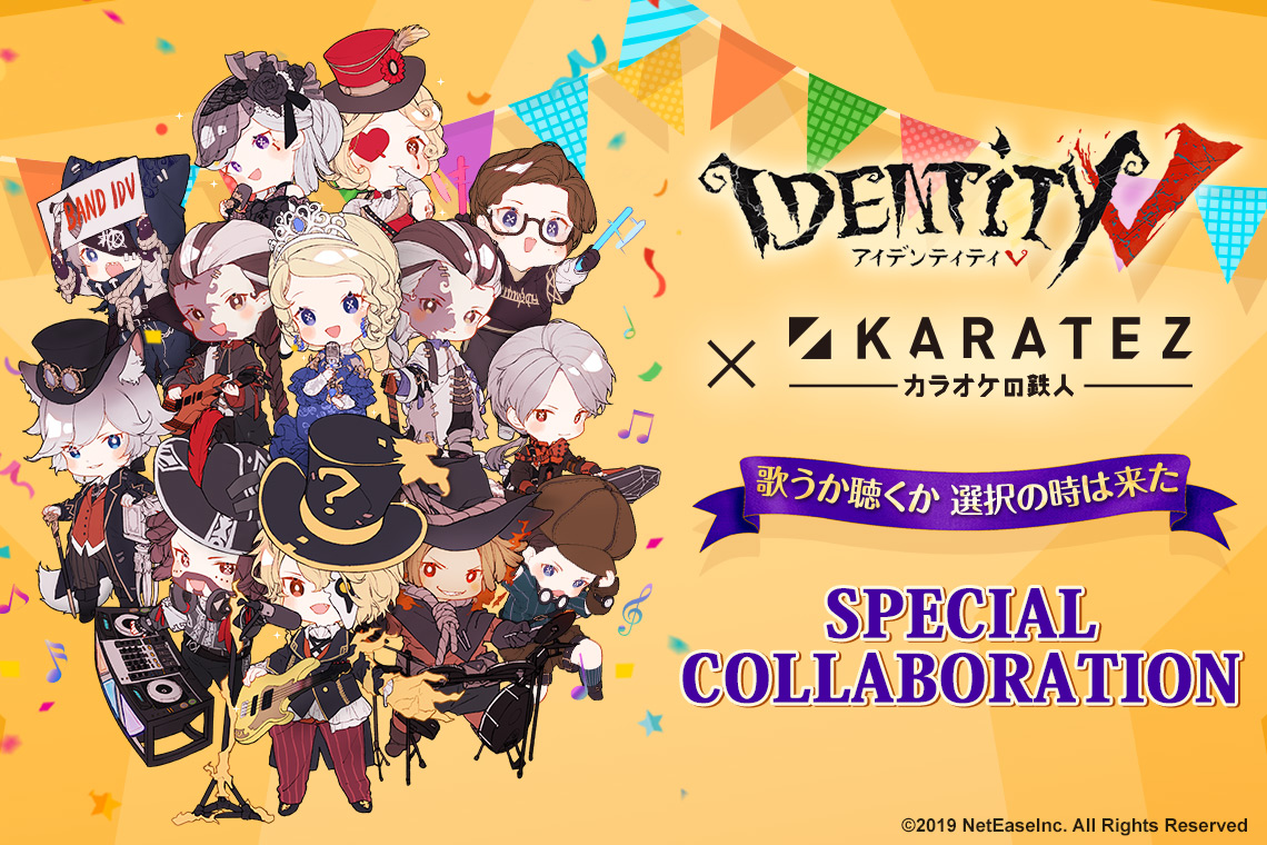 IdentityV 第五人格×カラオケの鉄人 - カラオケの鉄人
