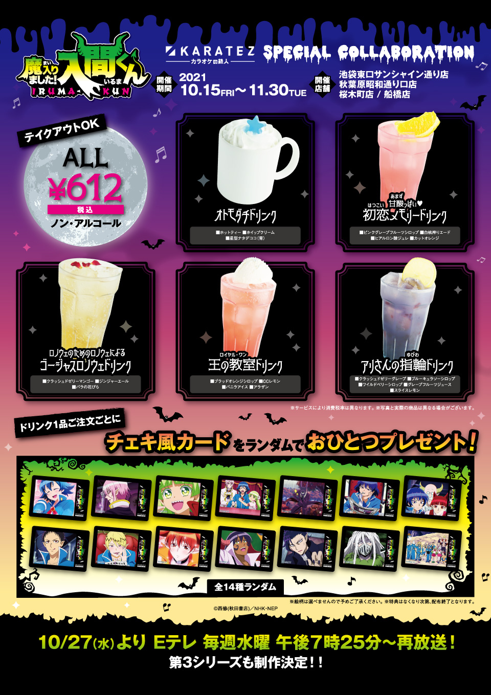 アニメ「魔入りました！入間くん」×カラオケの鉄人 - カラオケの鉄人