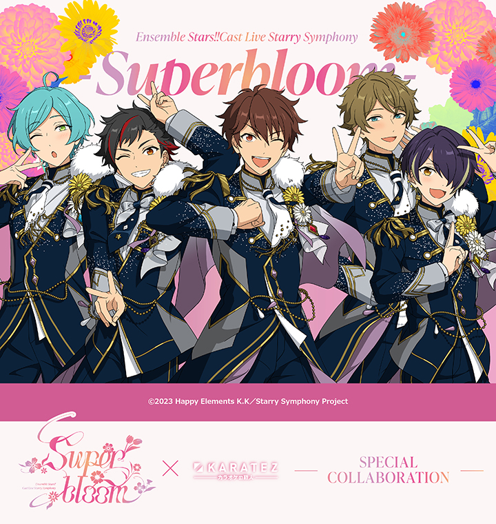 Ensemble Stars!! Cast Live Starry Symphony - Superbloom -×カラオケ