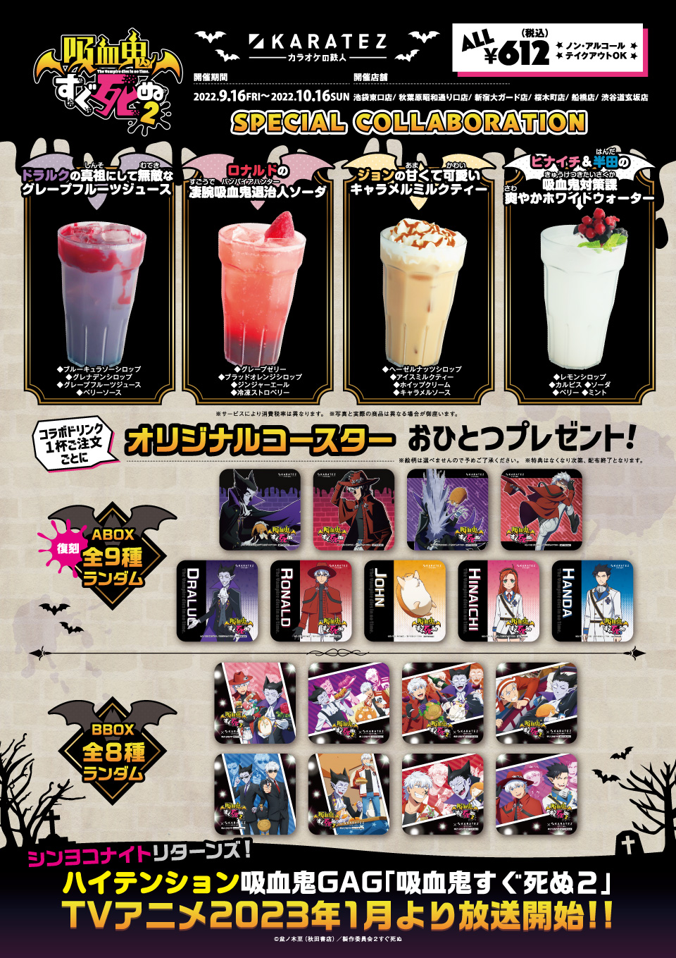 TVアニメ「吸血鬼すぐ死ぬ」×カラオケの鉄人 vol.2 - カラオケの鉄人