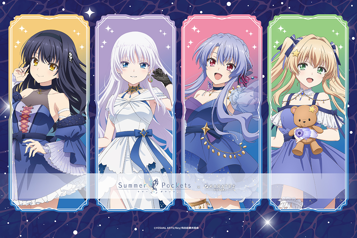 TVアニメ『Summer Pockets』×カラオケの鉄人 - カラオケの鉄人