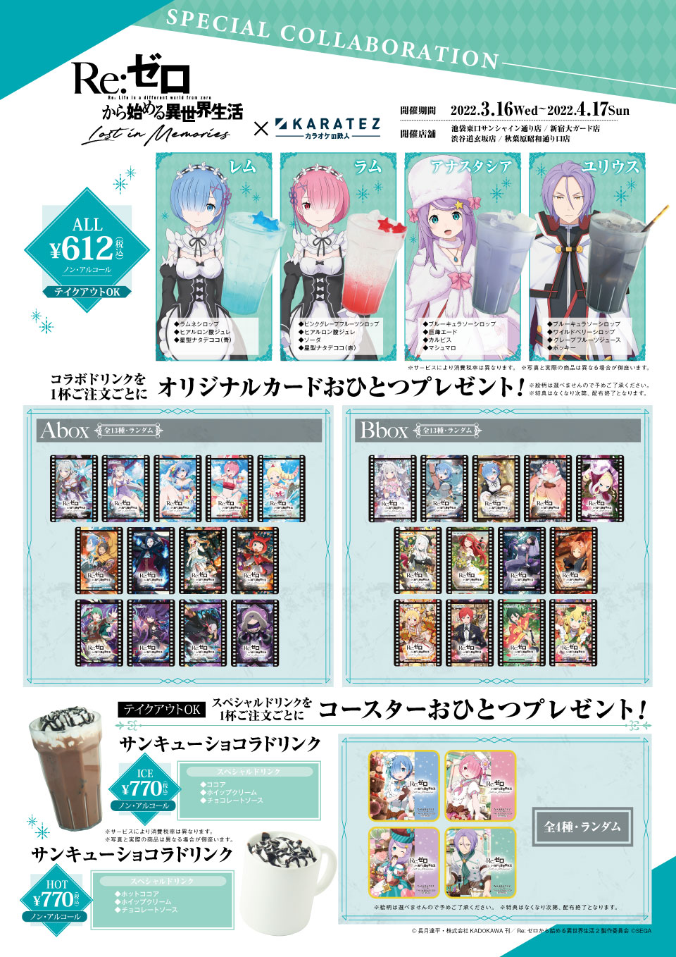 Re:ゼロから始める異世界生活 Lost in Memories』×カラオケの鉄人 vol