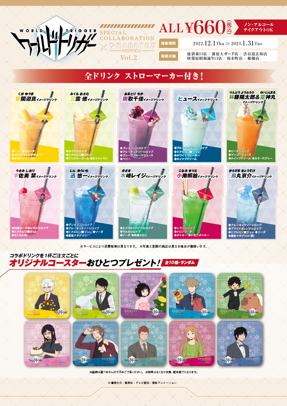 ノラガミ】壱岐ひより カラオケの鉄人 カラ鉄 コラボドリンク 特典