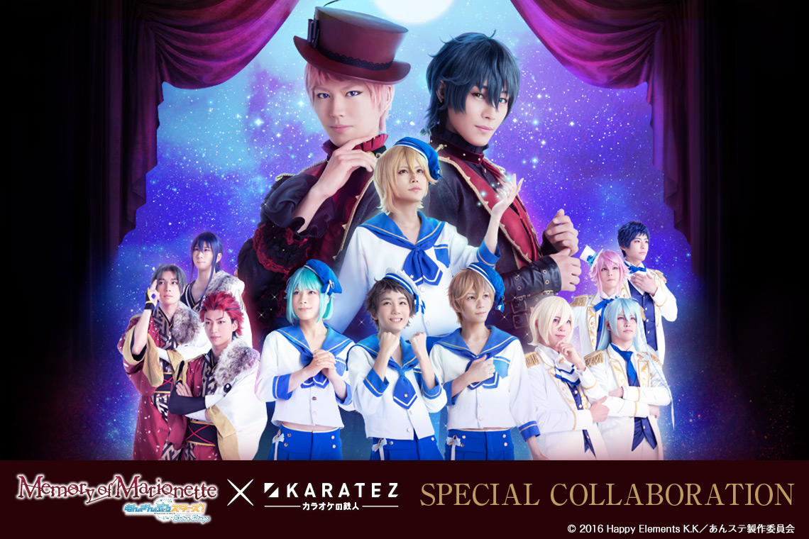 あんさんぶるスターズ！エクストラ・ステージ』～Memory of Marionette