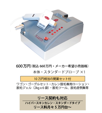 HSK脱毛機 | 子供脱毛・業務用脱毛機の株式会社カンナ