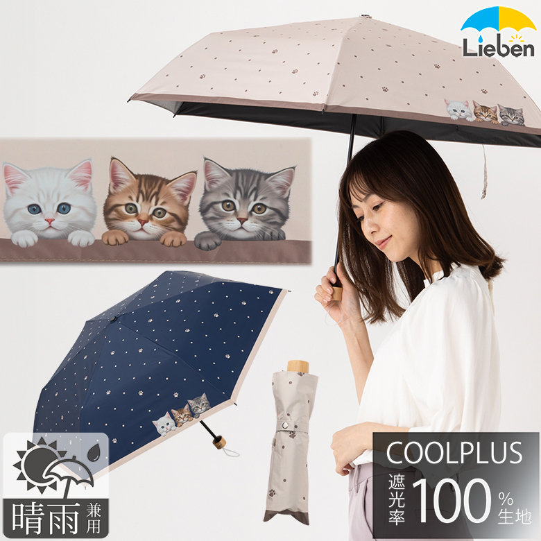UV遮熱遮光ミニ傘 ネコ 晴雨兼用 50cm×6本骨 LIEBEN-0543 クール