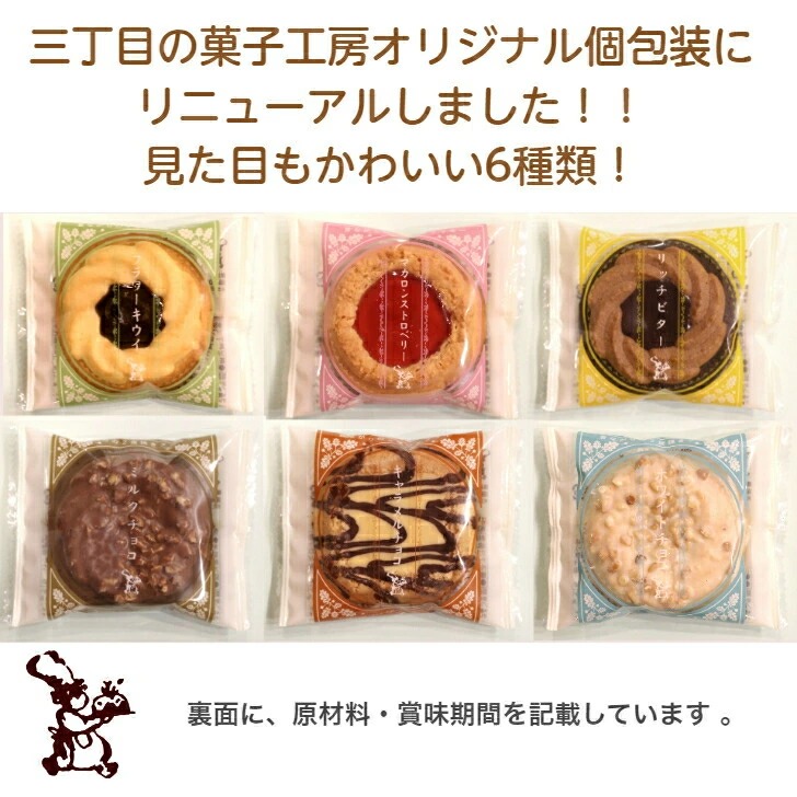 送料無料 】 昔ながらの 2度焼き クッキー お徳用 パック 48個 入 （ 6