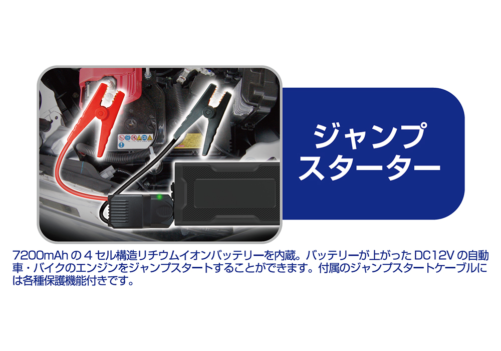 ジャンプスターター 7200mAh – カシムラ