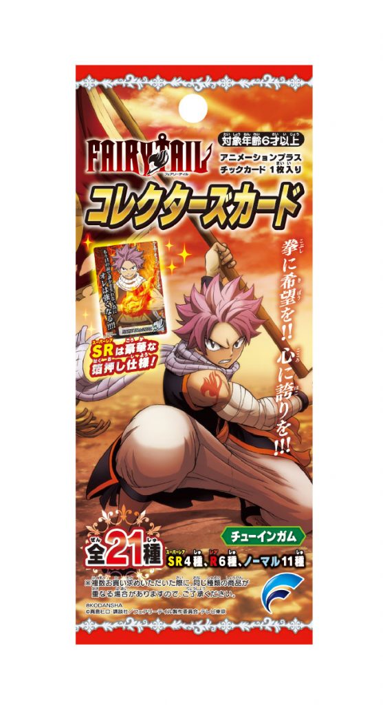 フェアリーテイル コレクターズカード | 株式会社フォルテ